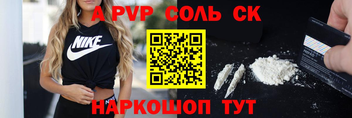 Alfa_PVP Crystall  APVP СК  где продают   Комсомольск-на-Амуре  Вход с VPN  A-PVP 