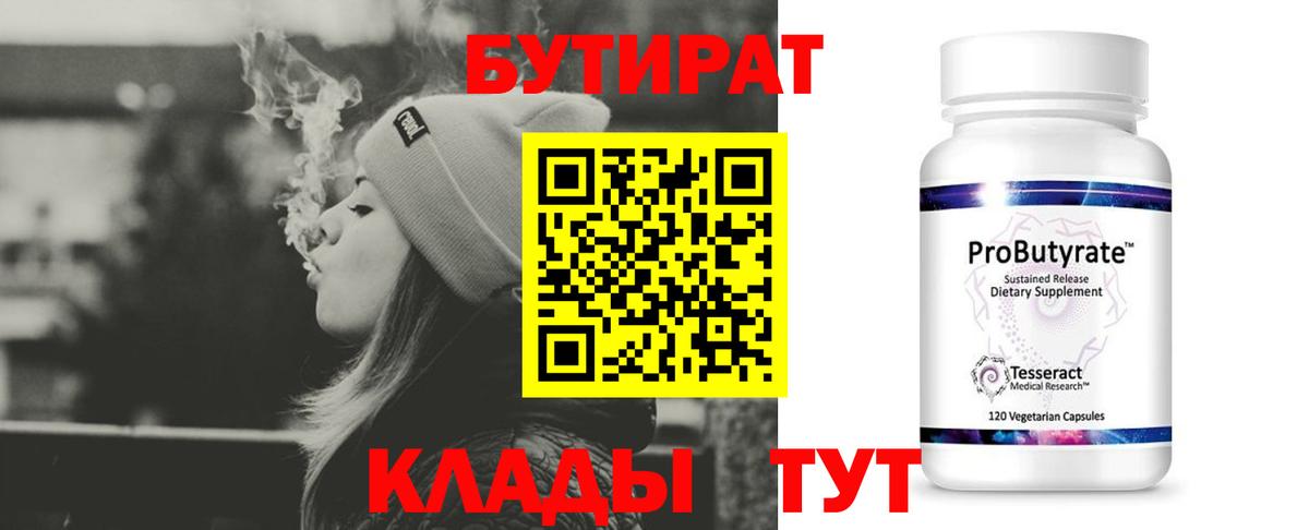 БУТИРАТ Butirat  Вход с VPN  Комсомольск-на-Амуре 