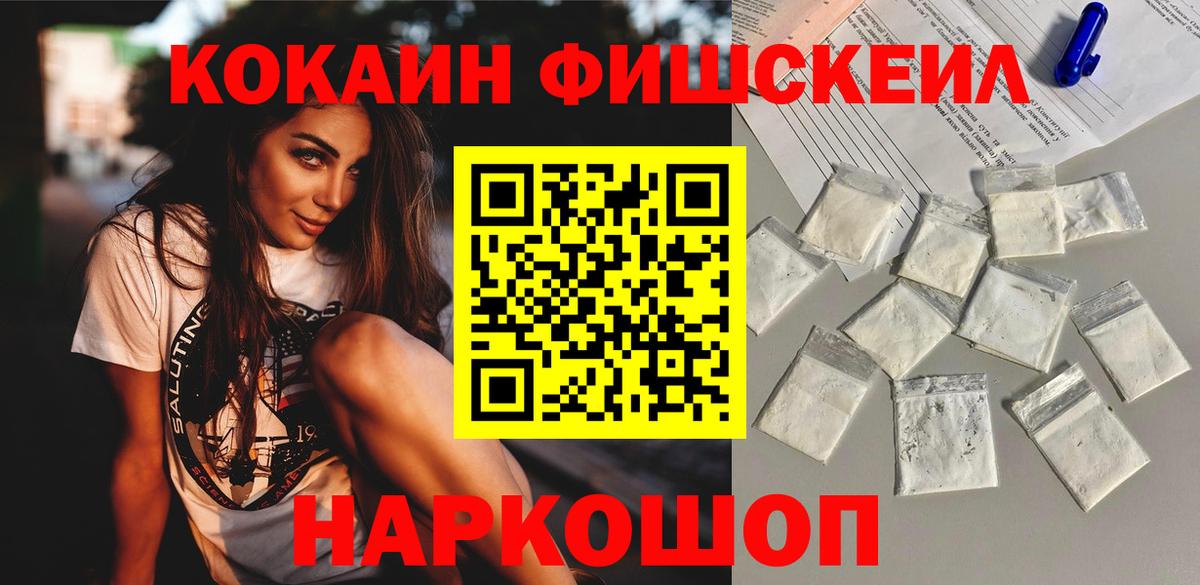 КОКАИН FishScale  Вход с VPN  COCAIN  Комсомольск-на-Амуре  Кокаин Перу 