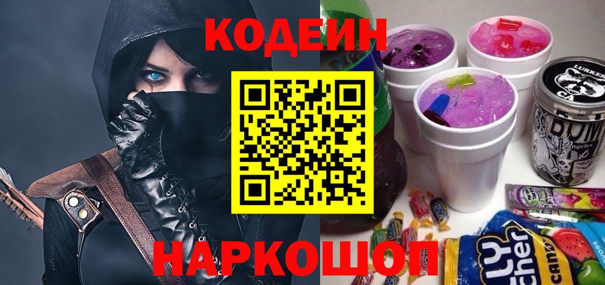 Кодеин напиток Lean (лин) Комсомольск-на-Амуре