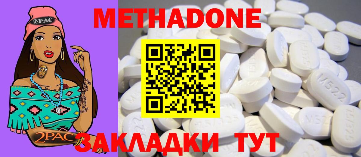 Комсомольск-на-Амуре  Метадон кристалл  Вход с VPN  Метадон мёд 